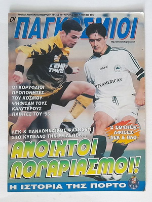 Oi Pagkosmioi Issue 38 Used April 1997