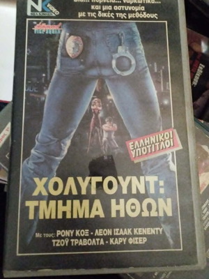 Χόλυγουντ: Τμήμα Ηθών VHS μεταχειρισμένο, δράσης, ελληνικοί υπότιτλοι
