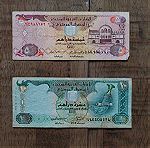  Τραπεζογραμμάτια Ηνωμένων Αραβικών Εμιράτων