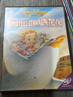 Walt Disney Classics DVD Rescuers Down Under like new, dubbed in Greek