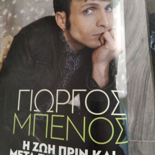 Περιοδικό Gala σαν καινούργιο με αφιέρωμα στο συγκρότημα Maneskin
