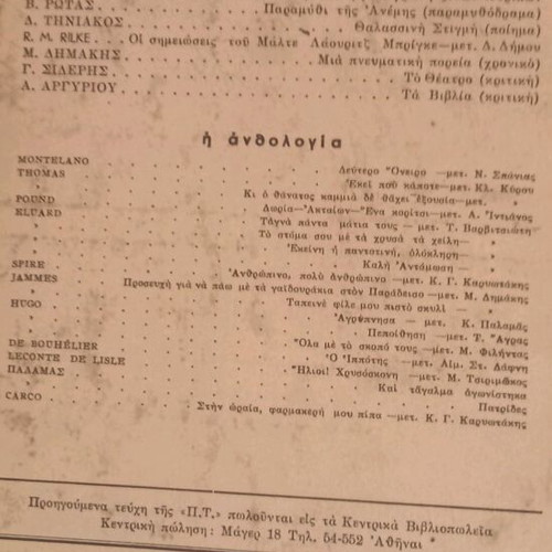Poietiki Texni magazine like new, volume 11 issue 25 1949