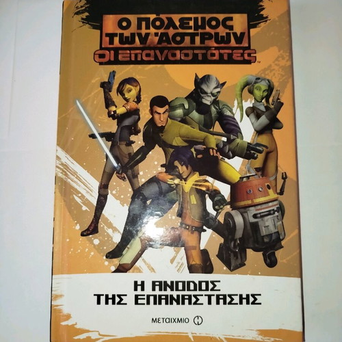 Star Wars Rebels The Rise of the Rebellion like new