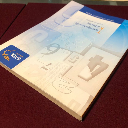 Postal Code Book Hellenic Post (ELTA) 2011 used