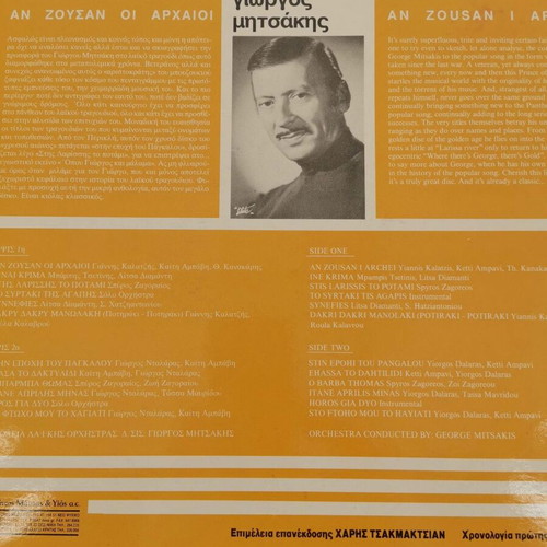 Giorgos Mitsakis vinyl record used, An Zousan Oi Archaioi