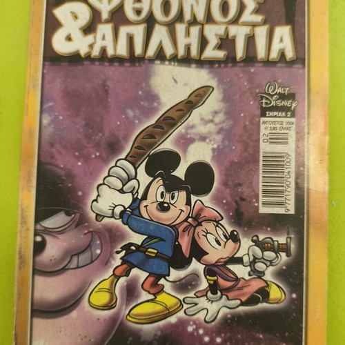 Fthonos & Aplistia Ta Megala Sirial 2 comic
