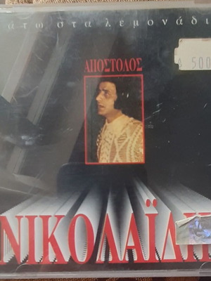 Απόστολος Νικολαΐδης Κάτω στα Λεμονάδικα CD σαν καινούργιο, λαϊκό