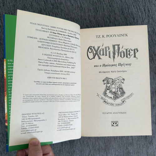 Harry Potter and the Half-Blood Prince book with Harry Potter wallet
