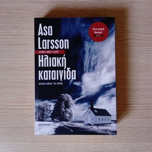 Solar Storm by Asa Larsson, new Greek edition