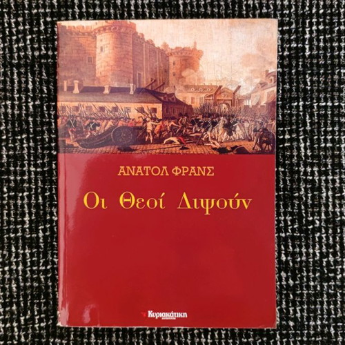 Book The Gods Are Thirsty Anatole France like new