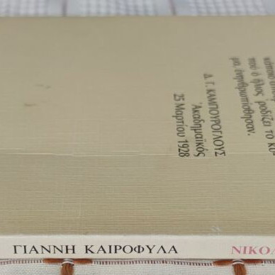 Nikolaos Gyzis book used
