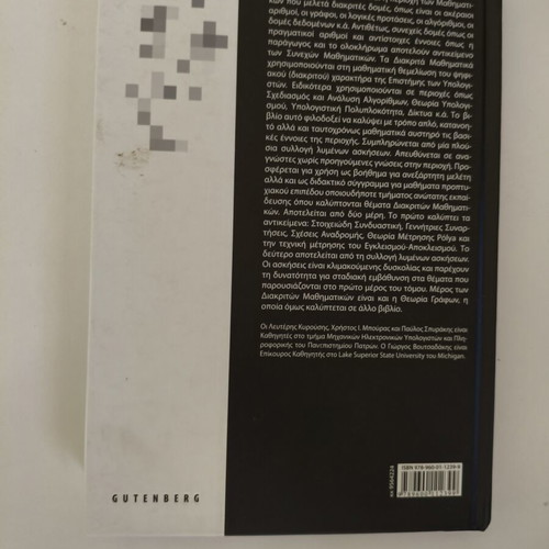 Discrete Mathematics textbook like new, Greek