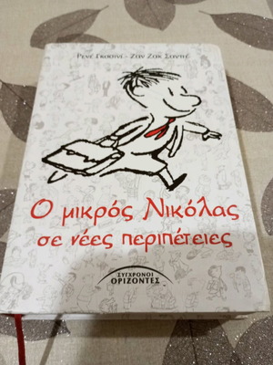 Ο Μικρός Νικόλας σε νέες περιπέτειες βιβλίο σαν καινούργιο
