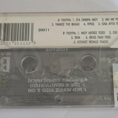 Agelos Xwris Oria audio cassette, pop