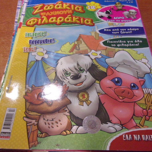 Zoakia Psahnoun Filarakia magazine issue 12 used