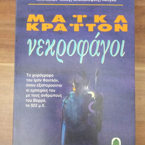 Necrophage book used, Michael Crichton, Kedros 1996