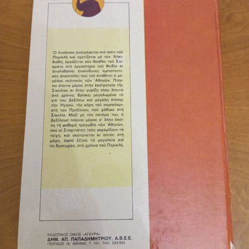 Great Hours of Our History used, In the Years of Pericles