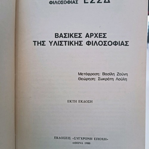 Basic Principles of Materialist Philosophy used book