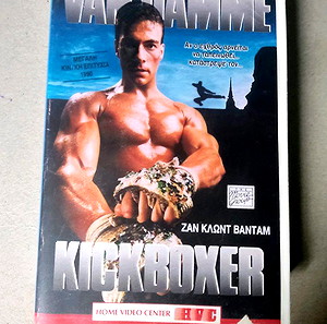JEAN - CLAUDE VAN DAMME (KICKBOXER 1990) ΒΙΝΤΕΟΚΑΣΈΤΑ!!!