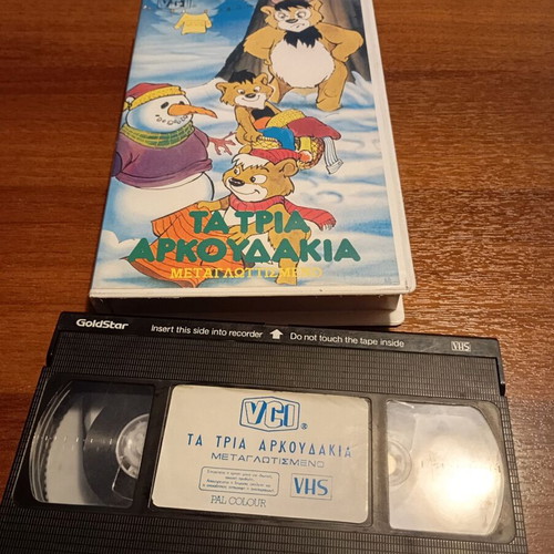 The Three Bears VHS like new, dubbed animation
