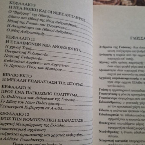 Mellon Ellinismos i Olethros book