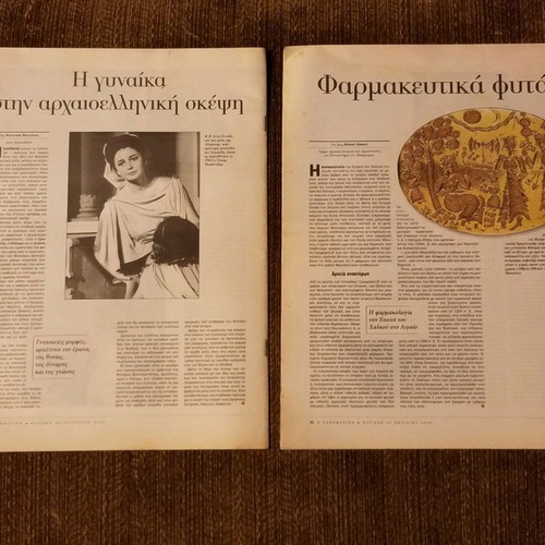 Five used issues of Kathimerini - Epta Hmeres magazine