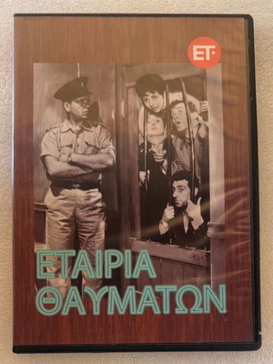 Етерия Тавматон DVD употребяван, комедия социална