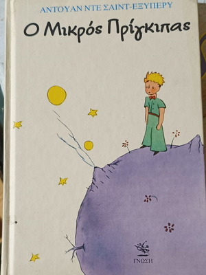 The Little Prince used book, hardcover edition by Gnosis