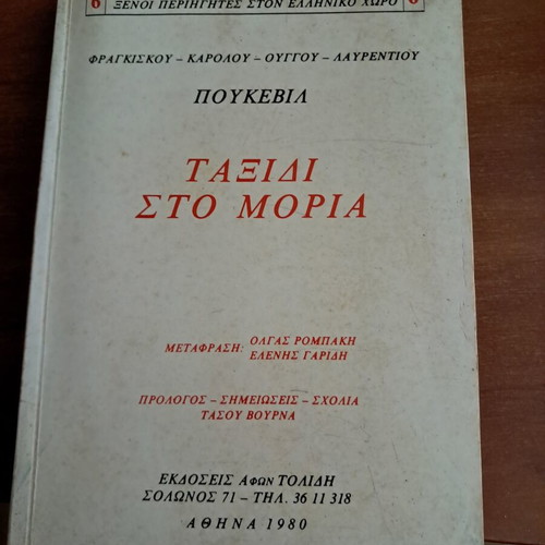 Travel to Morea book like new by François - Charles - Hughes - Laurent Pouqueville