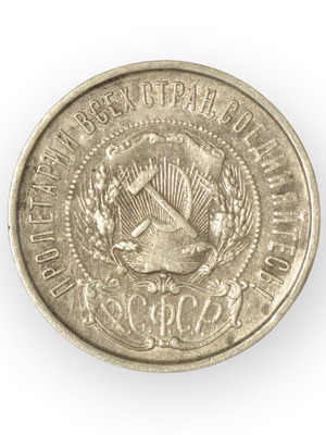RUSSIA 50 KOPECKS 1922 ΡΩΣΙΑ ΚΑΠΙΚΙΑ ΚΟΠΕΚ ΑΣΗΜΕΝΙΟ ΝΟΜΙΣΜΑ