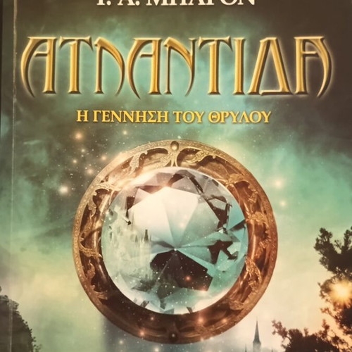 Atlantida: The Birth of the Legend Book 1 used