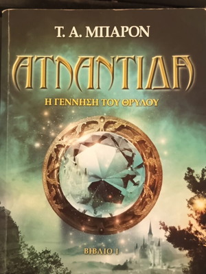 Atlantida: The Birth of the Legend Book 1 used