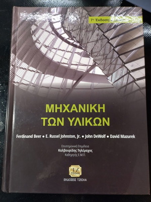 Mechanics of Materials book like new, Greek