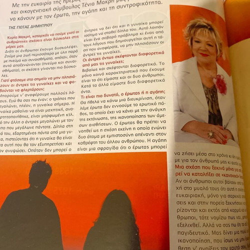 To Periodiko 2008 magazine used, Menegaki newborn