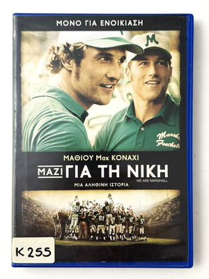 We Are Marshall DVD used with Greek subtitles, social drama