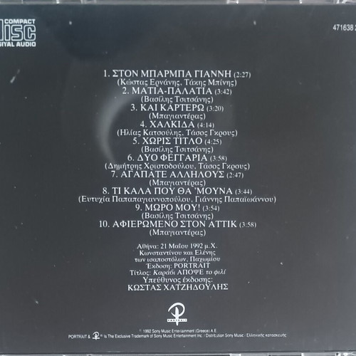 Manolis Lidakis Karavi Apopse To Fili CD used, laiko