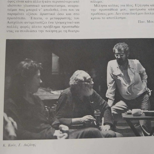 Theatro Technis Karolos Koun Epidavria '83 like new