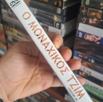 Ο μοναχικός Τζιμ DVD μεταχειρισμένο, κωμωδία δράμα κοινωνικό με υπότιτλους