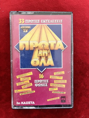 Κασέτα 90's 'Πρώτα Απ' Όλα' Νο 3, λειτουργική
