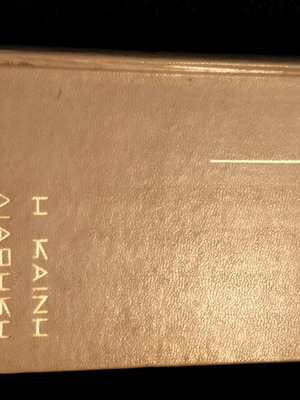 Βιβλίο της Καινής Διαθήκης μεταχειρισμένο, πολύ παλιό θρησκευτικό