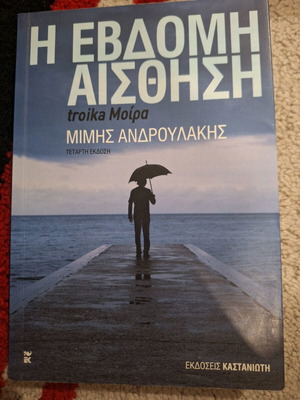 The Seventh Sense novel like new