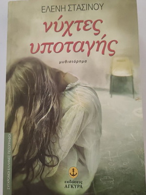 Nychtes Ypotagis novel like new