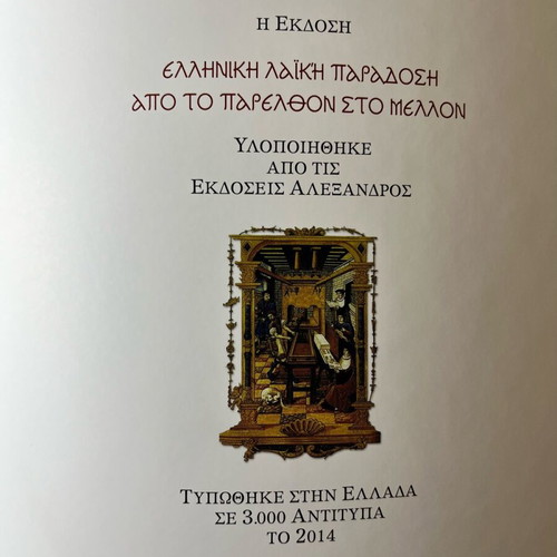 Greek Folk Tradition: From the Past to the Future like new