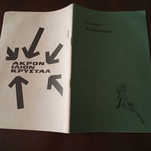 Rare Theater Program Skoupa Kai Farasi 1966 like new