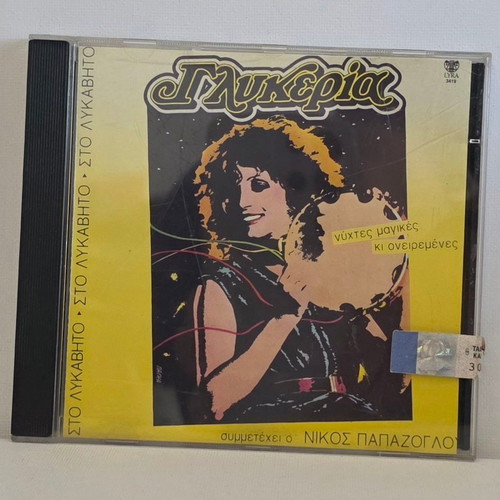 Glykeria CD Sto Lykavito Nights Magical And Dreamy like new, laiko