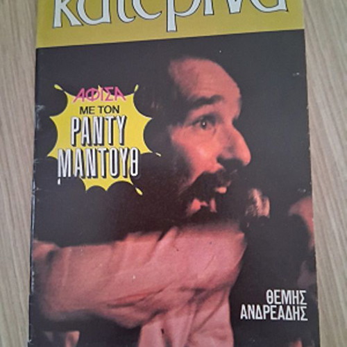 Katerina magazine issue 183 used, December 14 1976 with poster