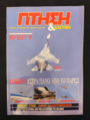 Ptisi & Diastima Magazine No 61 used