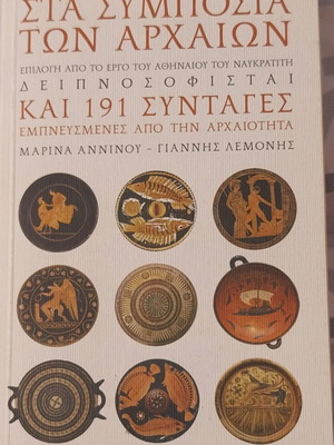 Book Sta Symposia Ton Archaion like new