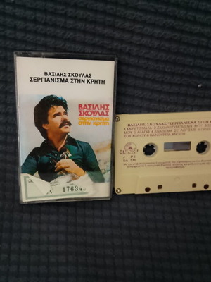 Vasilis Skoulas Sergianisma Stin Kriti cassette tape used, traditional