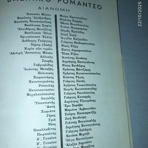 Theatrical program 'Royal Romance' – Royal Theatre (1973) – Manos Katrakis